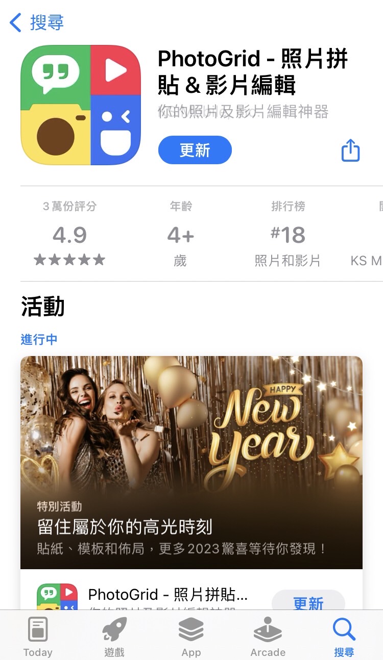 photogrid馬賽克app介面